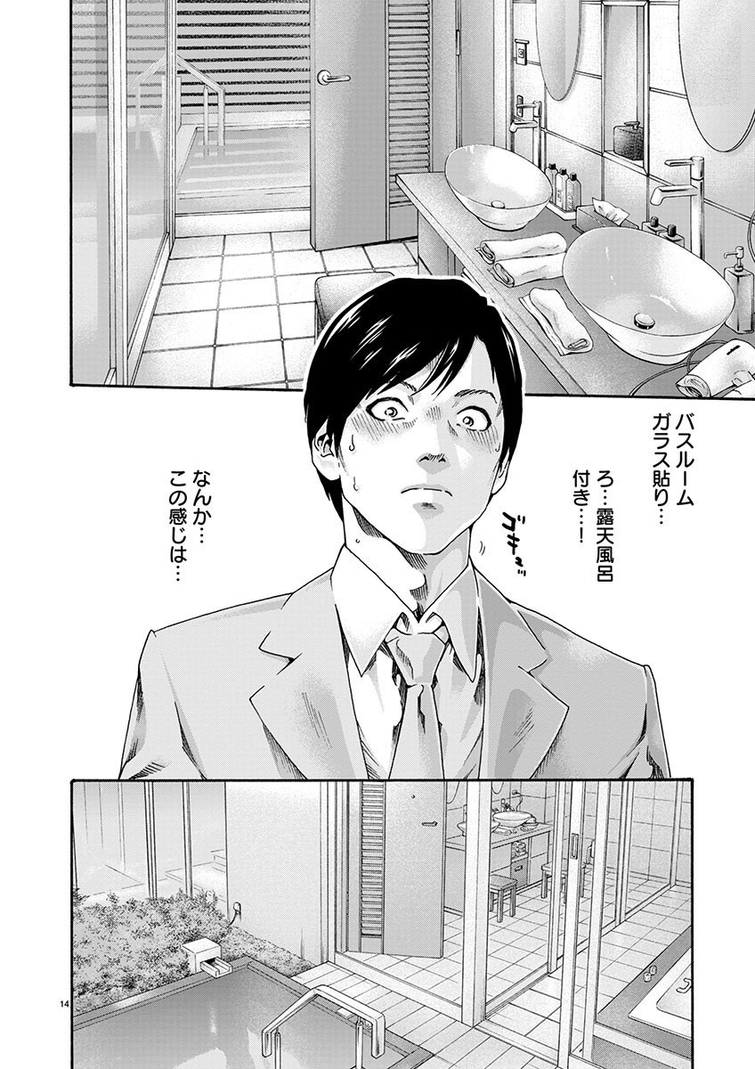 Sense Chapter 145 14ページ
