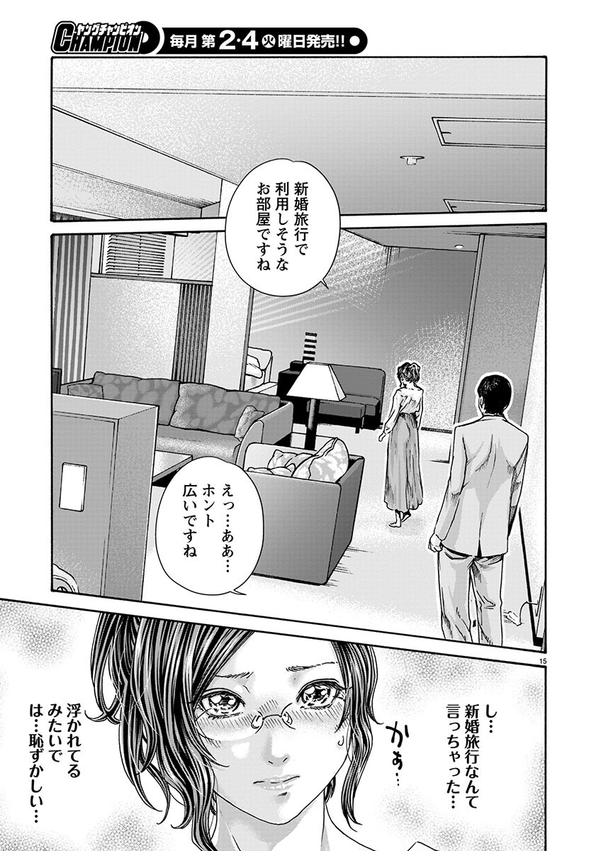 Sense Chapter 145 15ページ