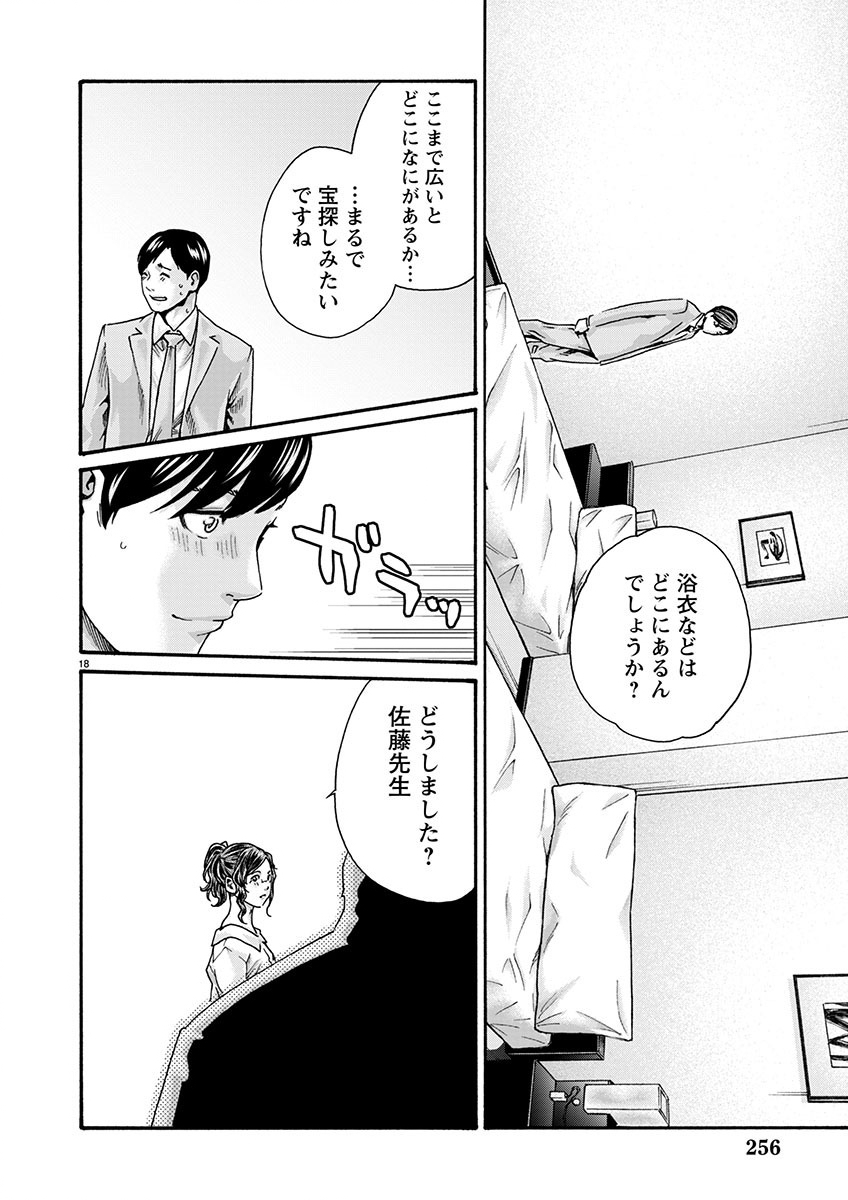 Sense Chapter 145 18ページ