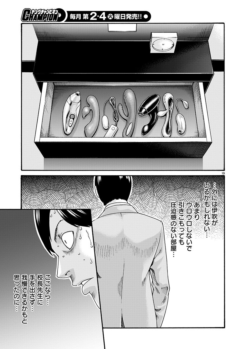 Sense Chapter 145 19ページ