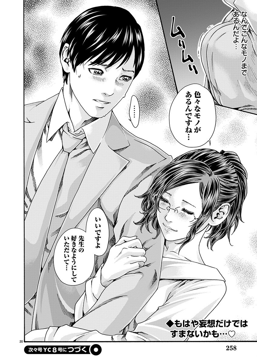 Sense Chapter 145 20ページ