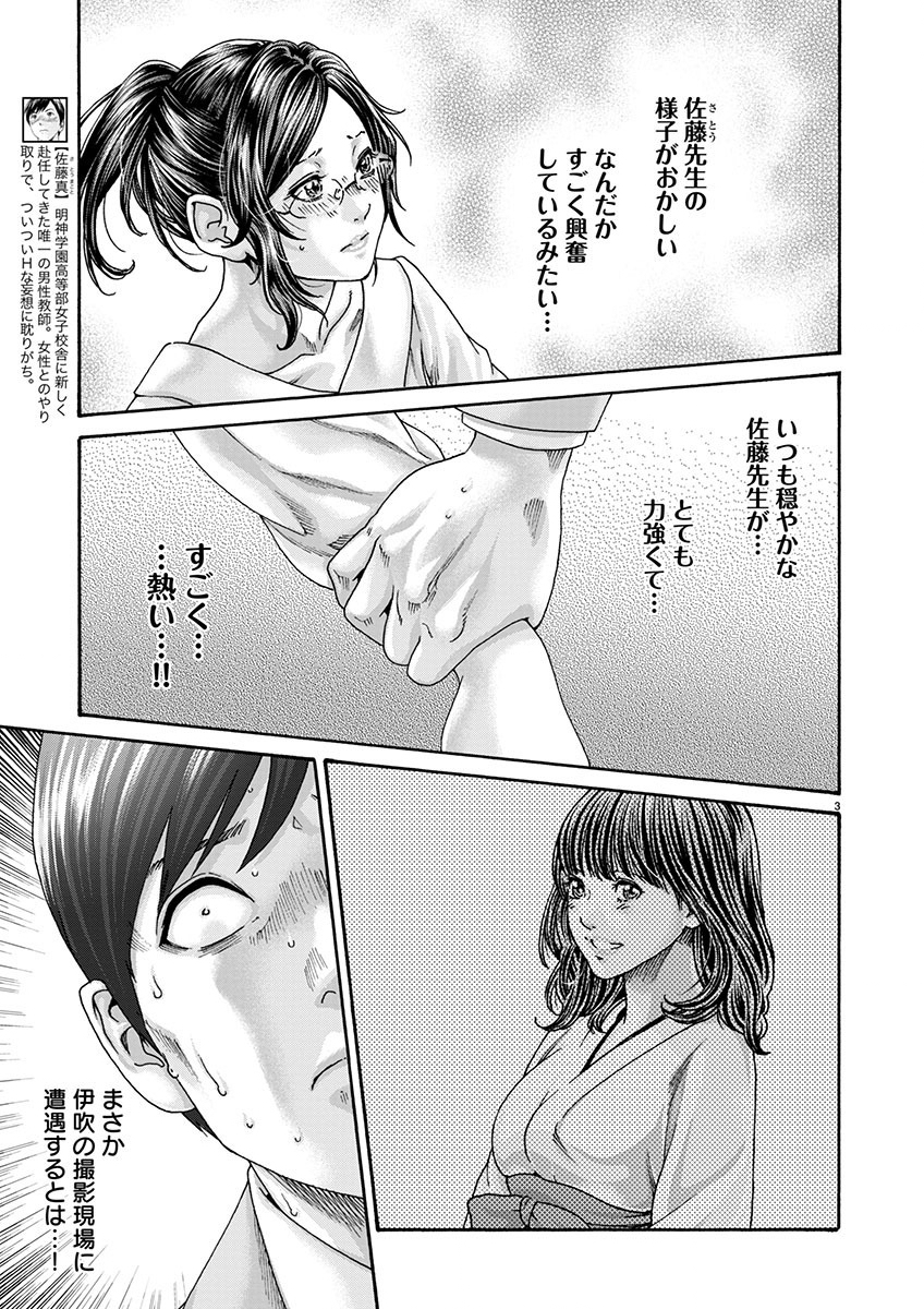 Sense Chapter 145 3ページ