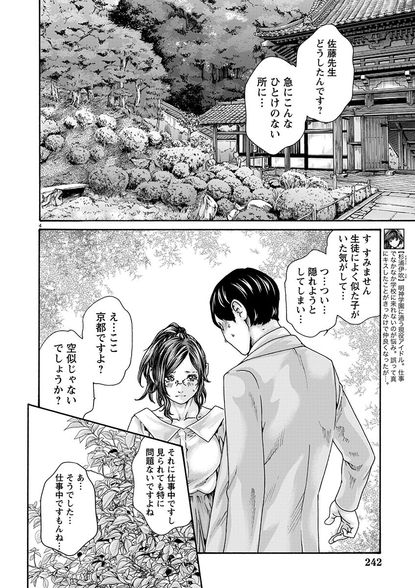 Sense Chapter 145 4ページ