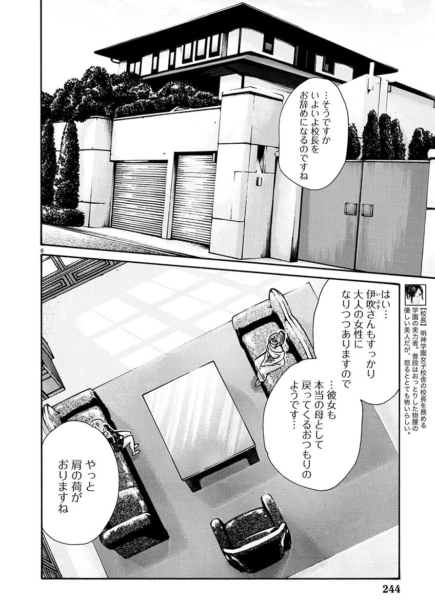 Sense Chapter 145 6ページ