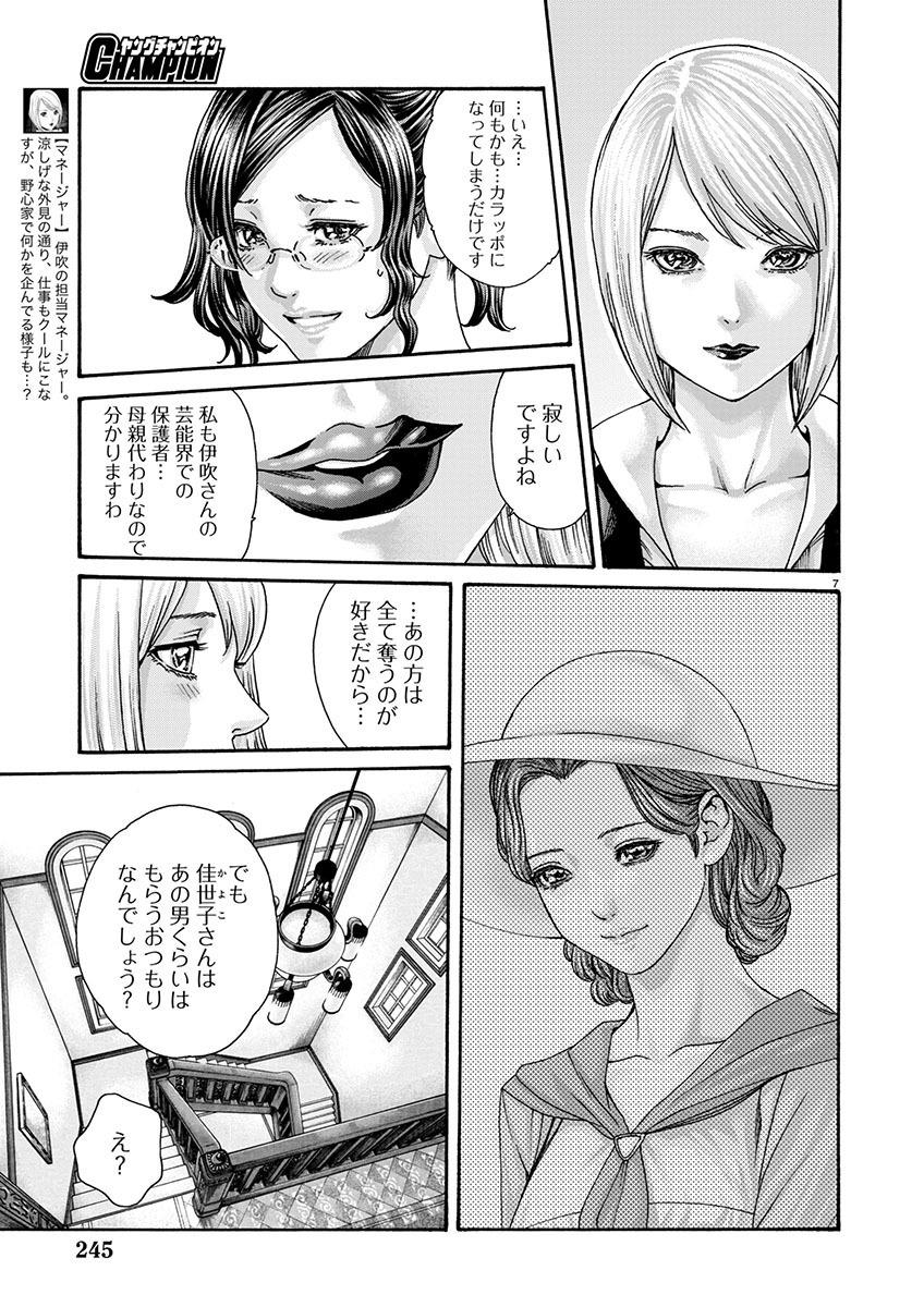 Sense Chapter 145 7ページ
