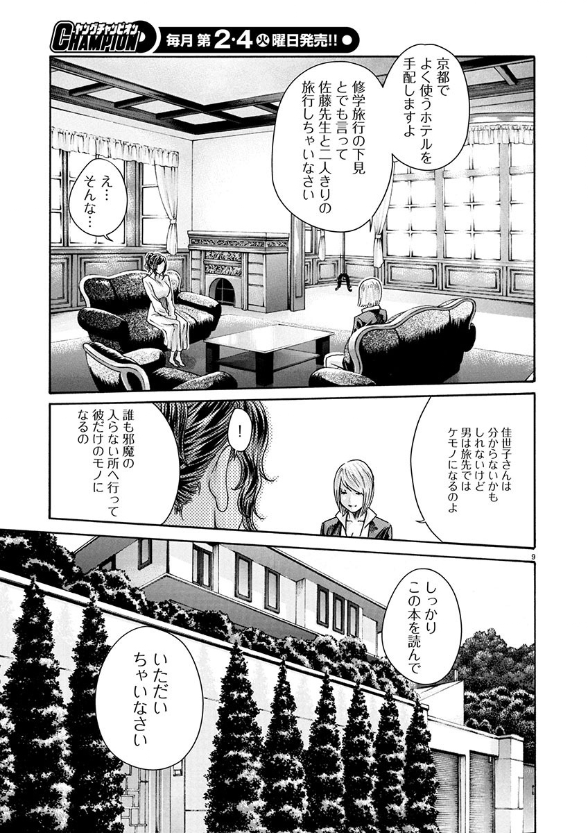 Sense Chapter 145 9ページ