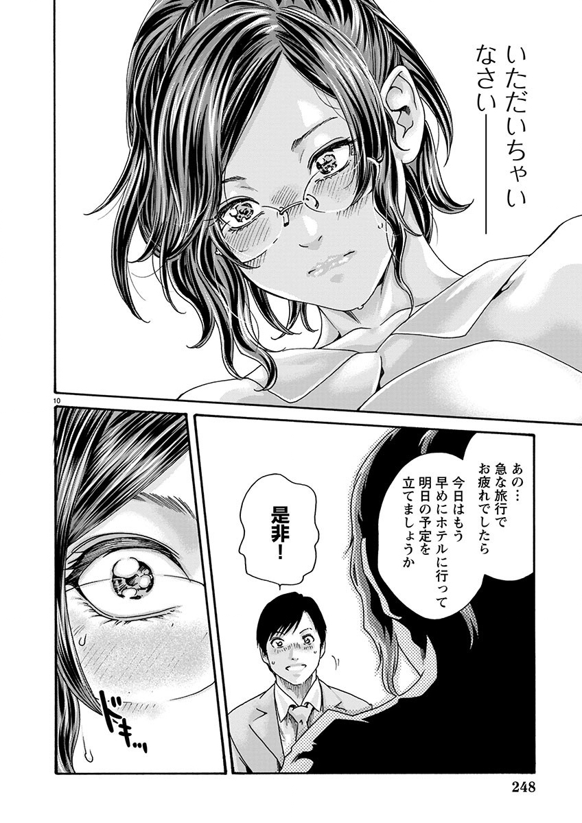 Sense Chapter 145 10ページ