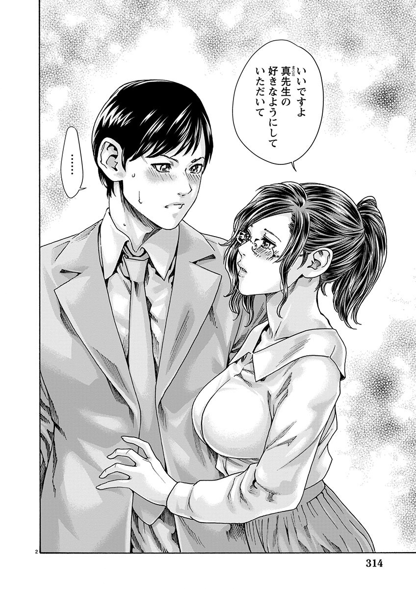 Sense Chapter 146 2ページ