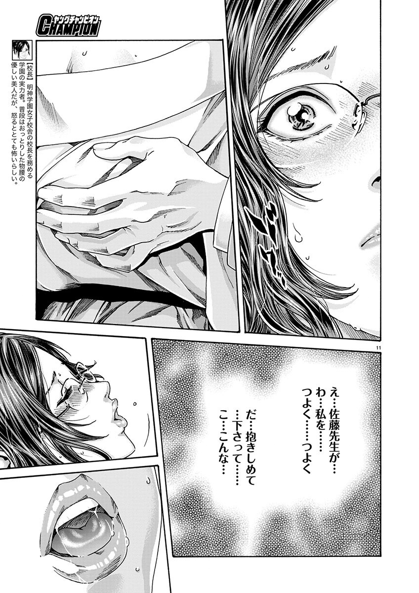 Sense Chapter 146 11ページ