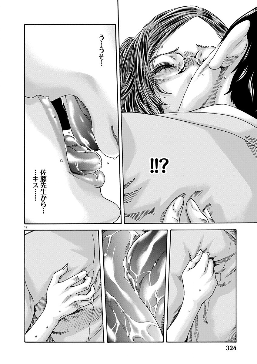 Sense Chapter 146 12ページ