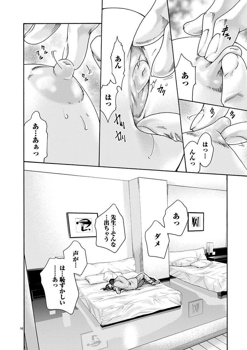 Sense Chapter 146 16ページ