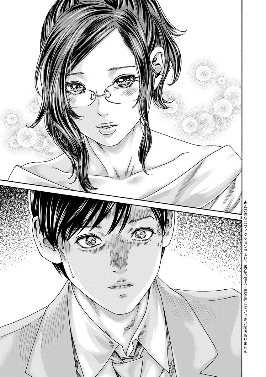Sense Chapter 146 3ページ