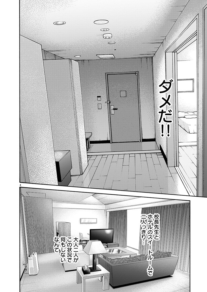 Sense Chapter 146 4ページ