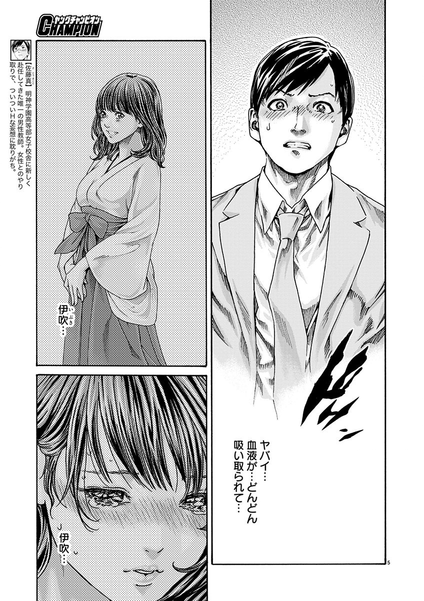 Sense Chapter 146 5ページ