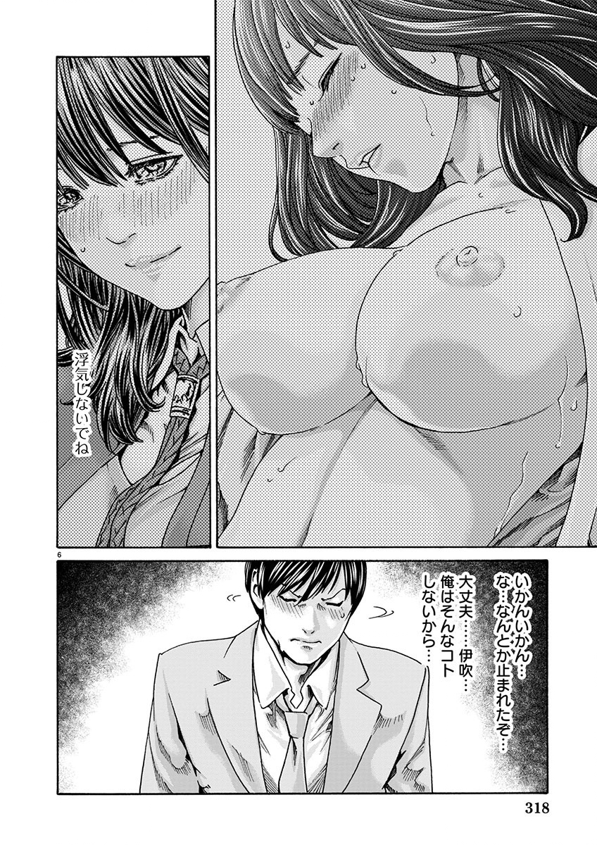 Sense Chapter 146 6ページ
