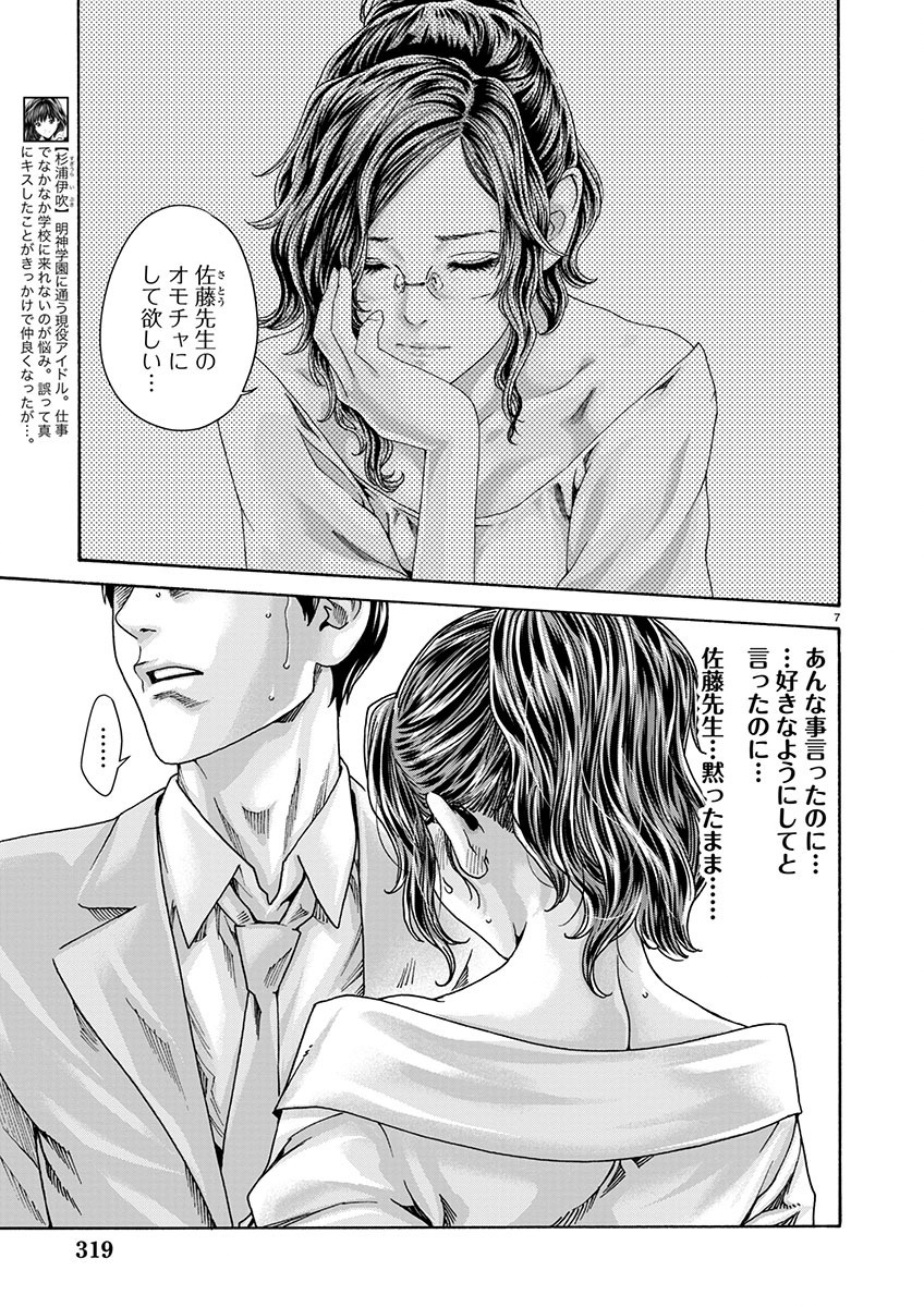 Sense Chapter 146 7ページ