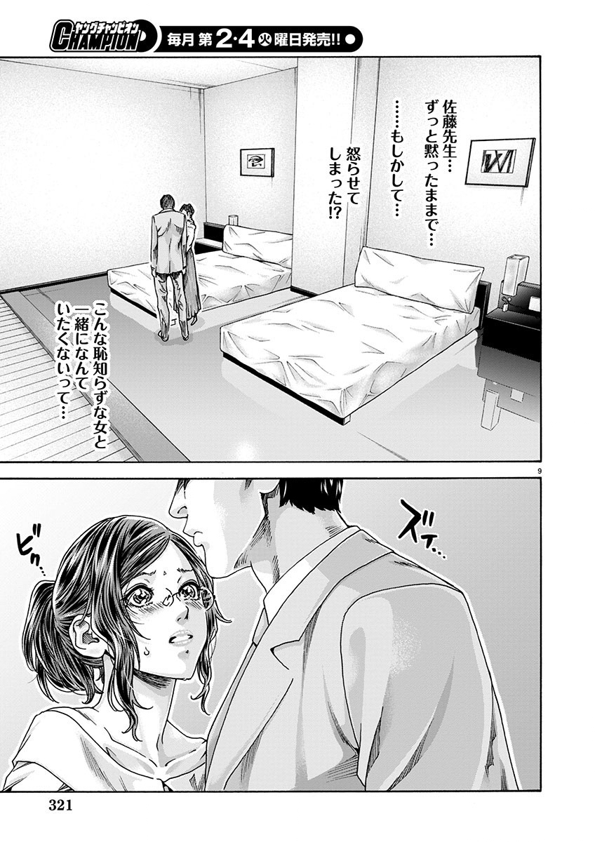 Sense Chapter 146 9ページ