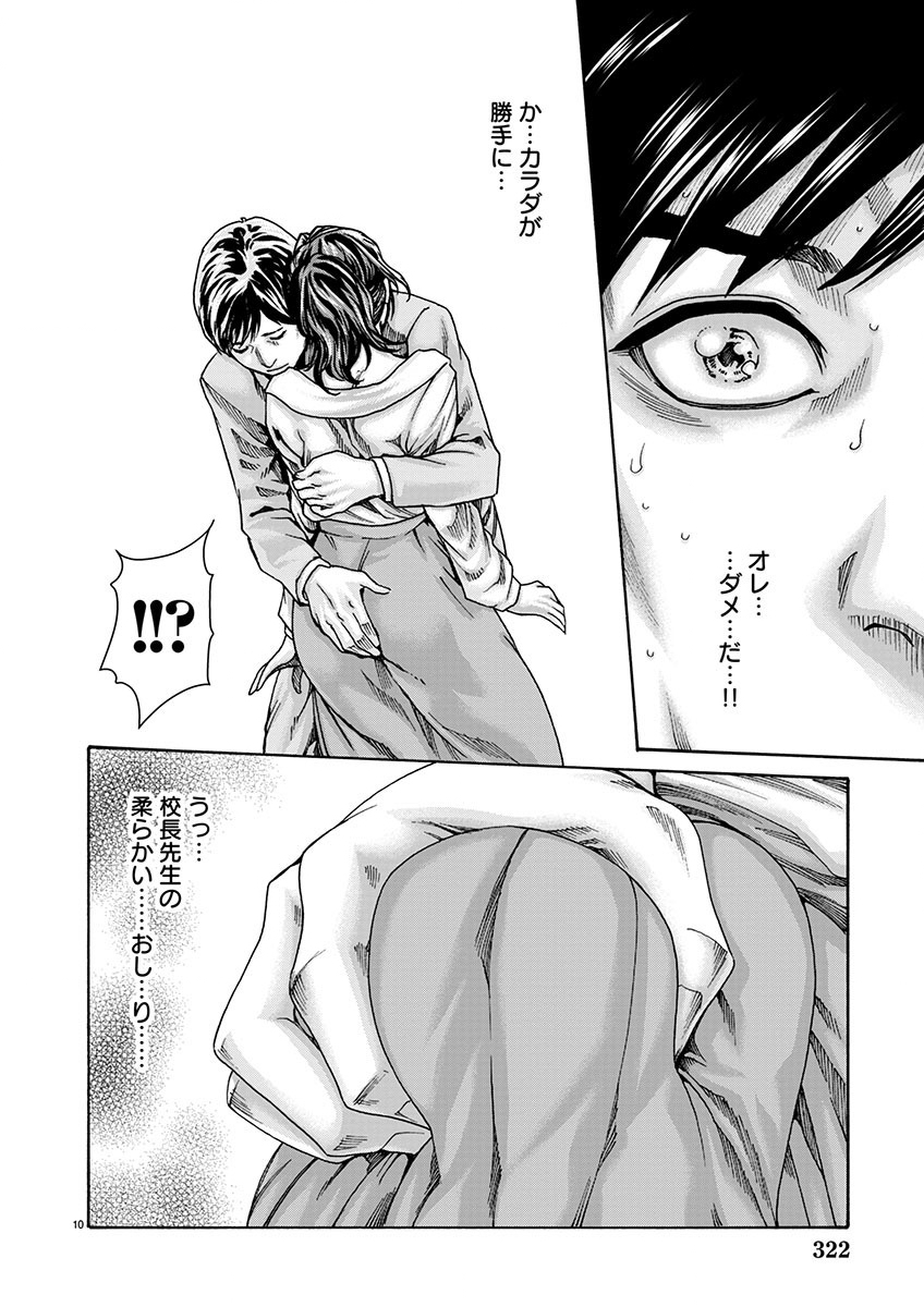 Sense Chapter 146 10ページ