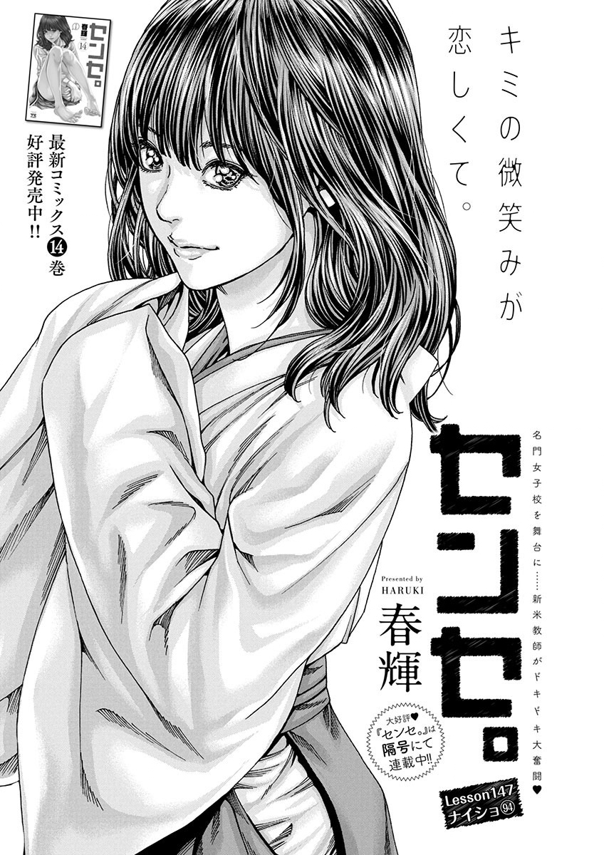 Sense Chapter 147 1ページ