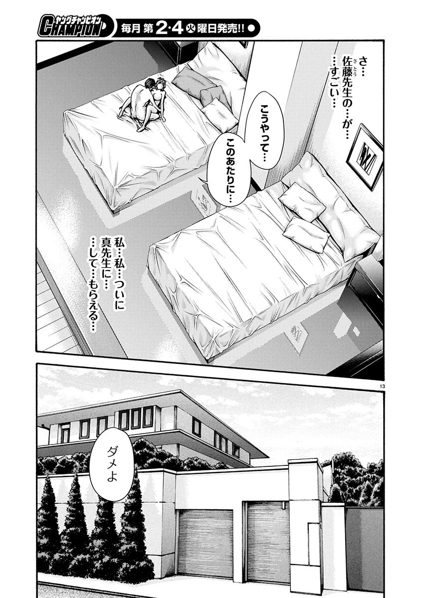 Sense Chapter 147 13ページ