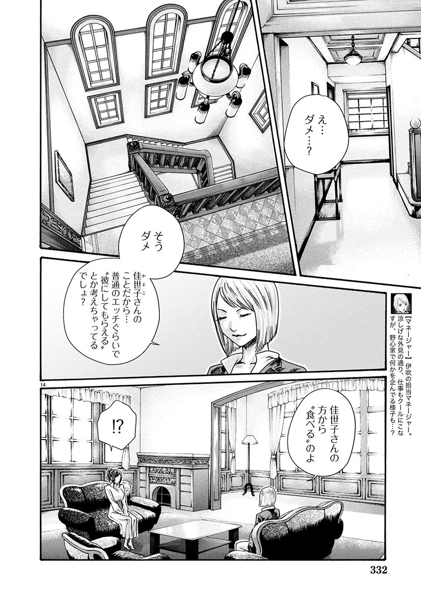 Sense Chapter 147 14ページ