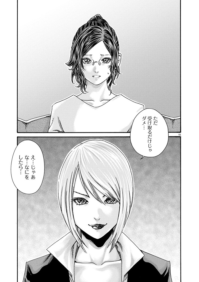 Sense Chapter 147 15ページ