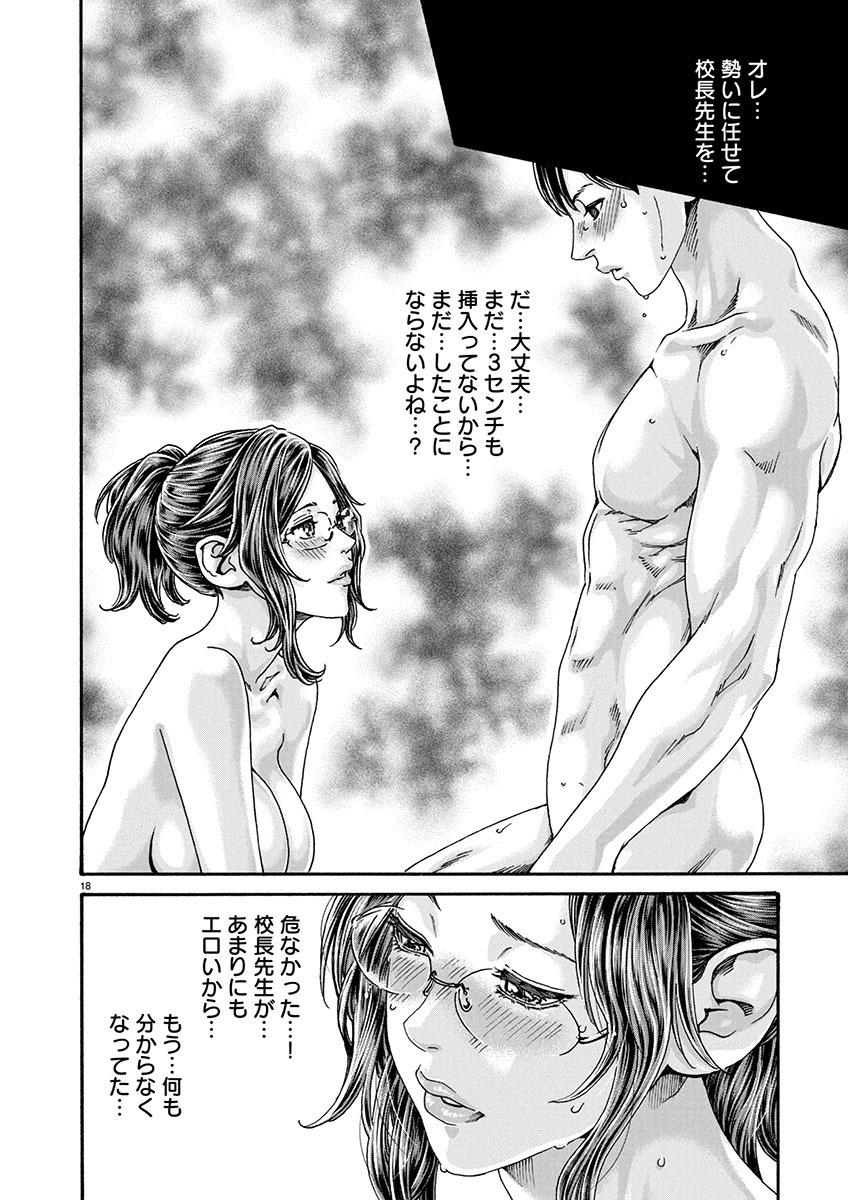 Sense Chapter 147 18ページ