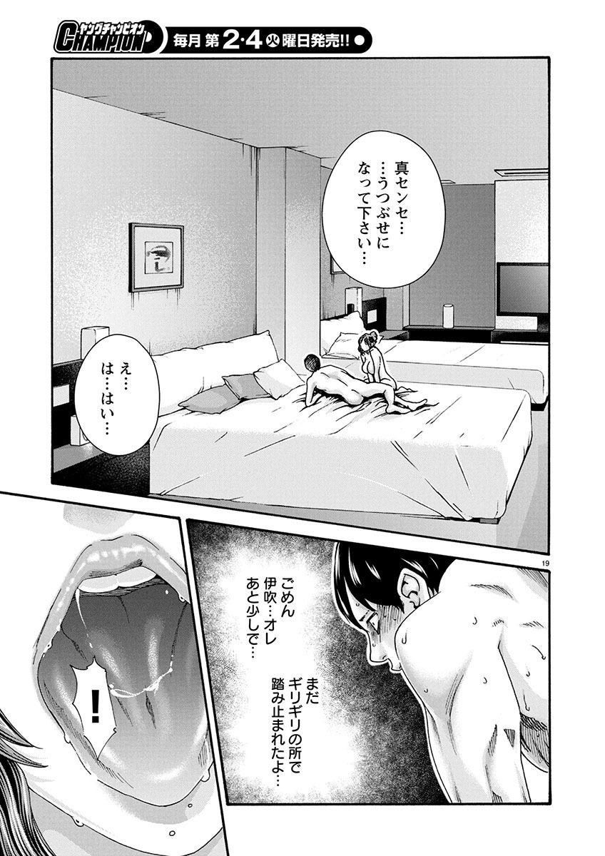 Sense Chapter 147 19ページ