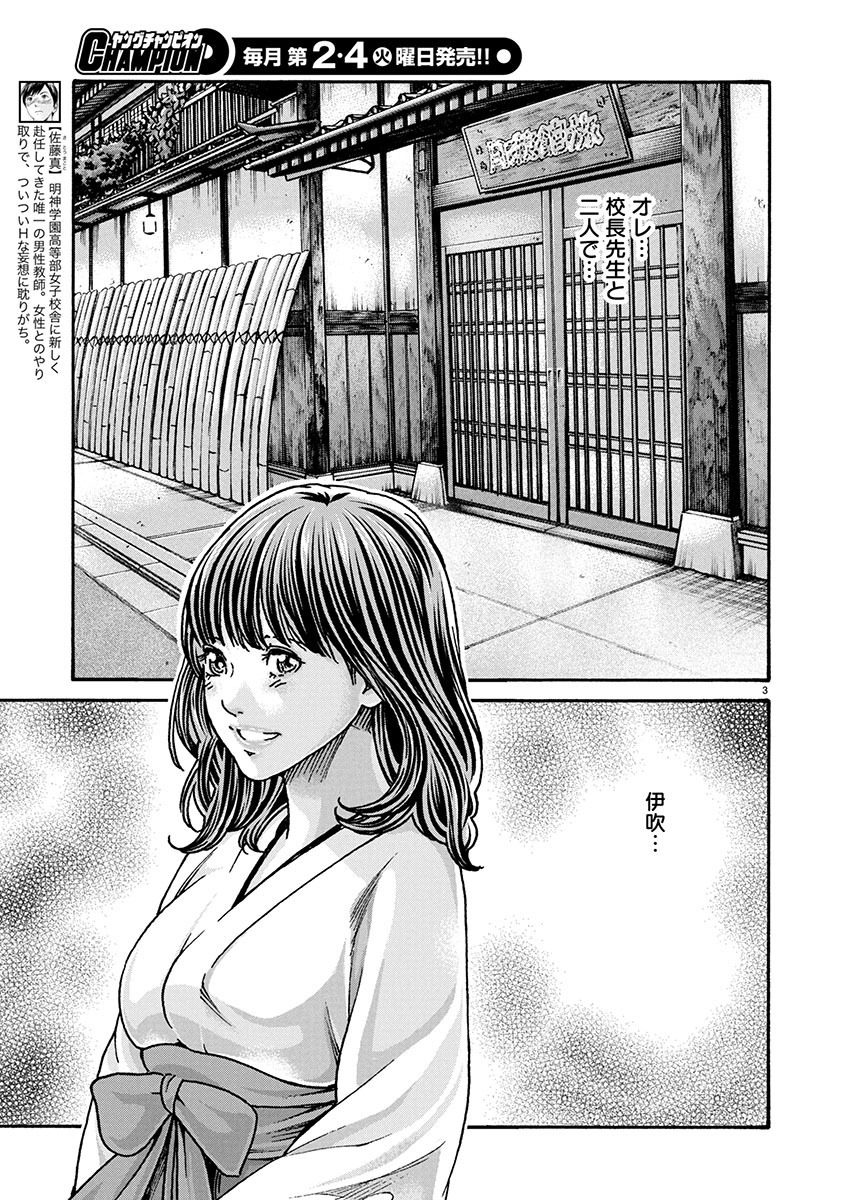 Sense Chapter 147 3ページ