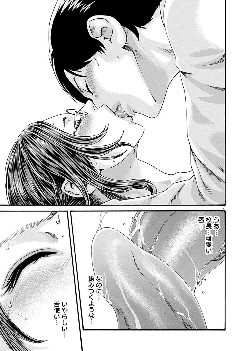 Sense Chapter 147 7ページ