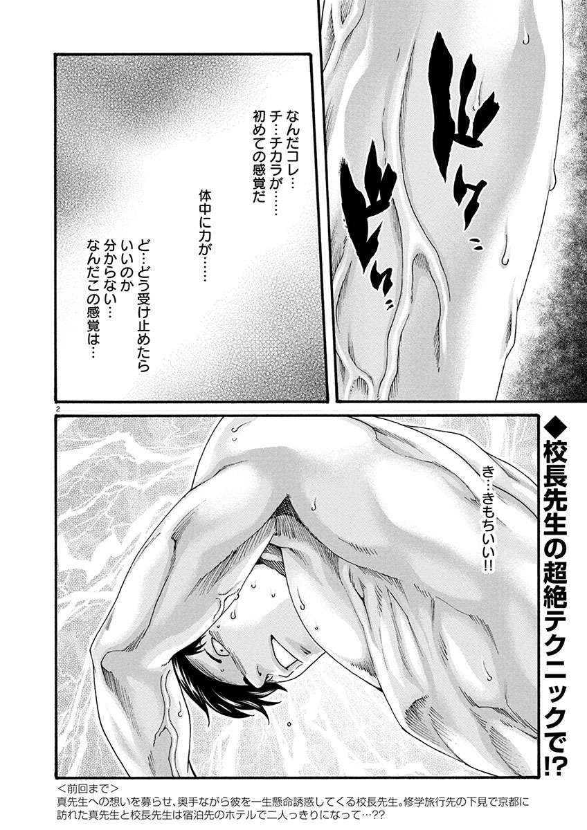 Sense Chapter 148 2ページ