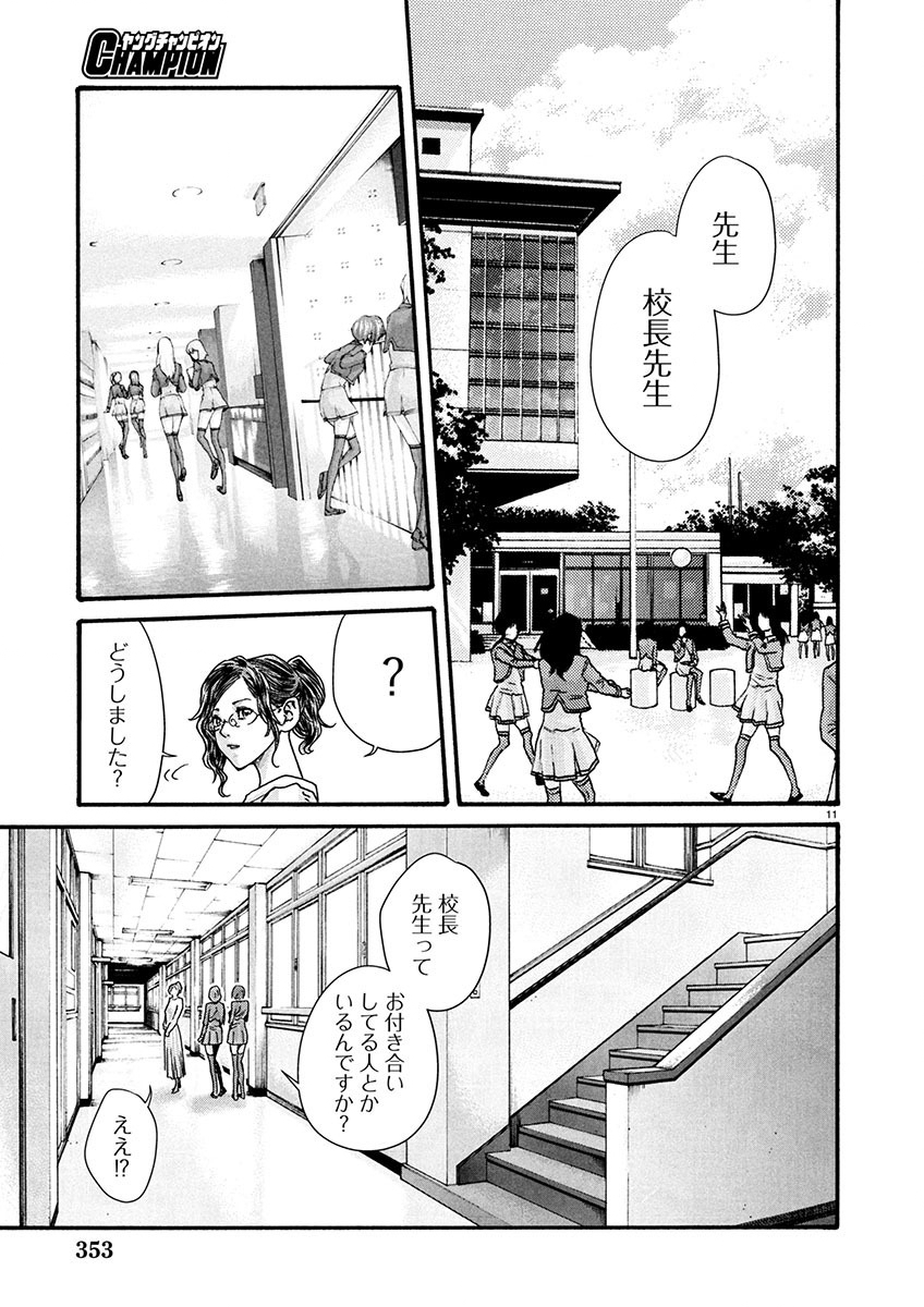 Sense Chapter 148 11ページ