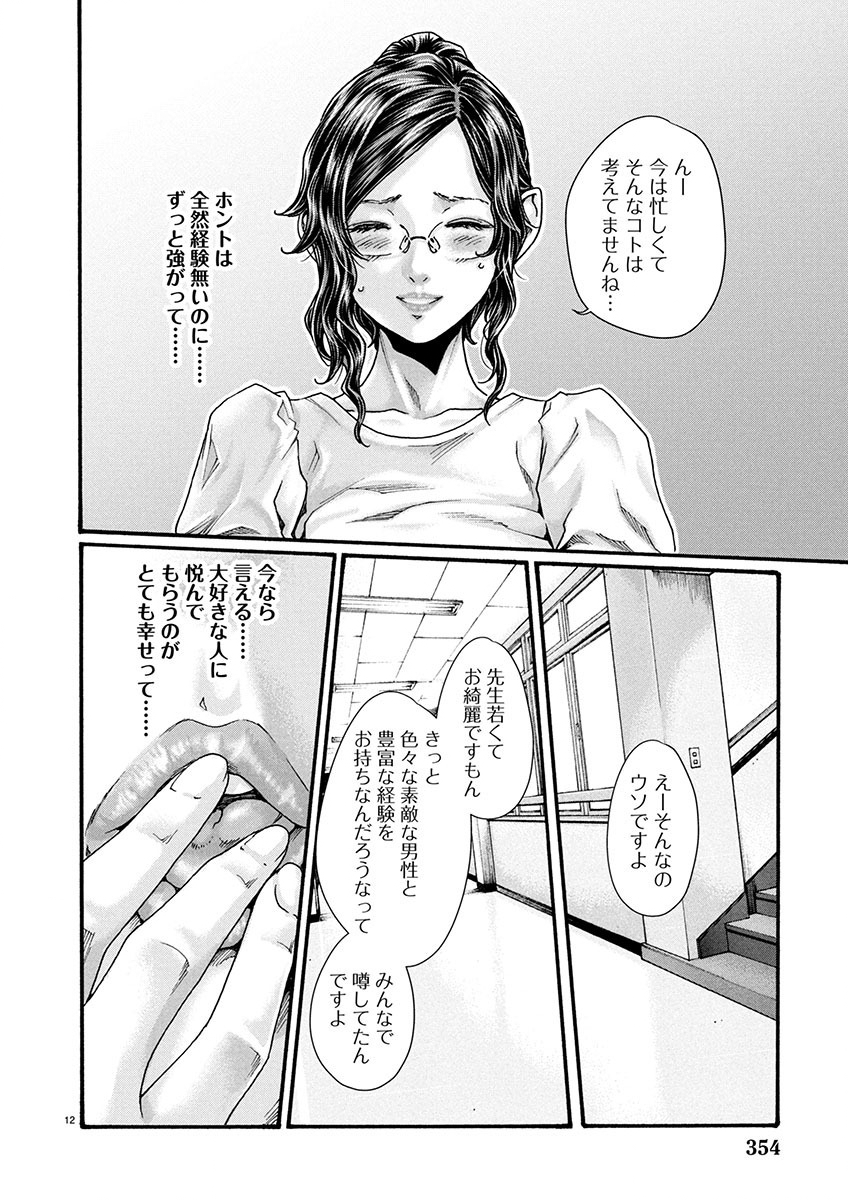 Sense Chapter 148 12ページ