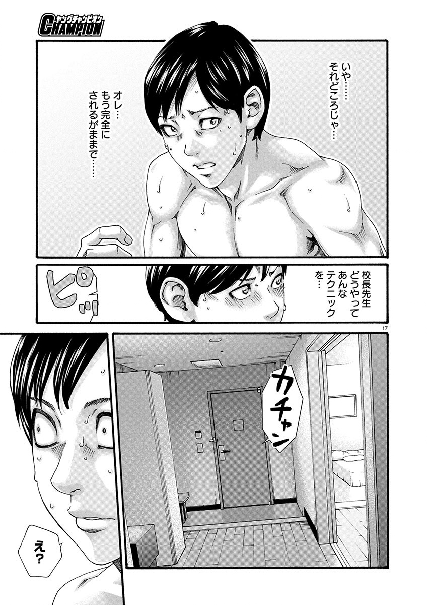 Sense Chapter 148 17ページ