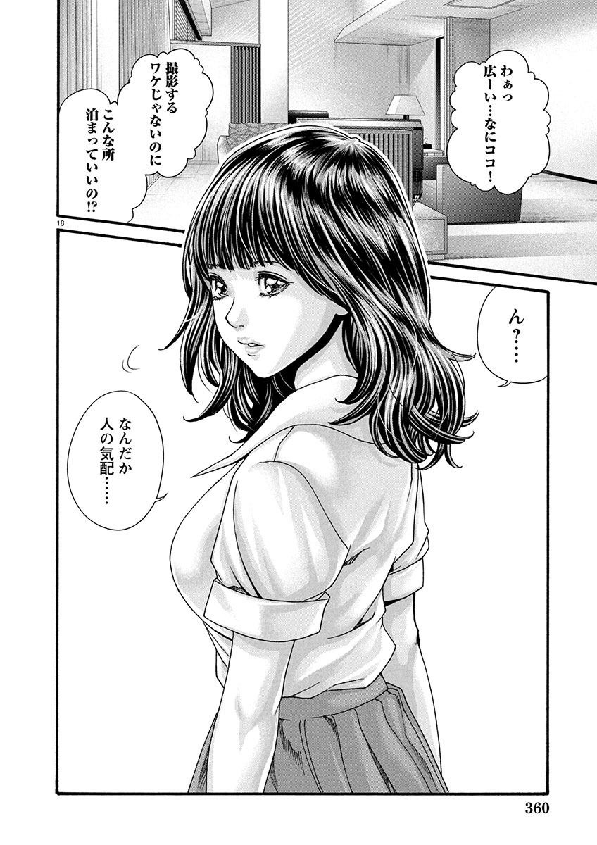 Sense Chapter 148 18ページ