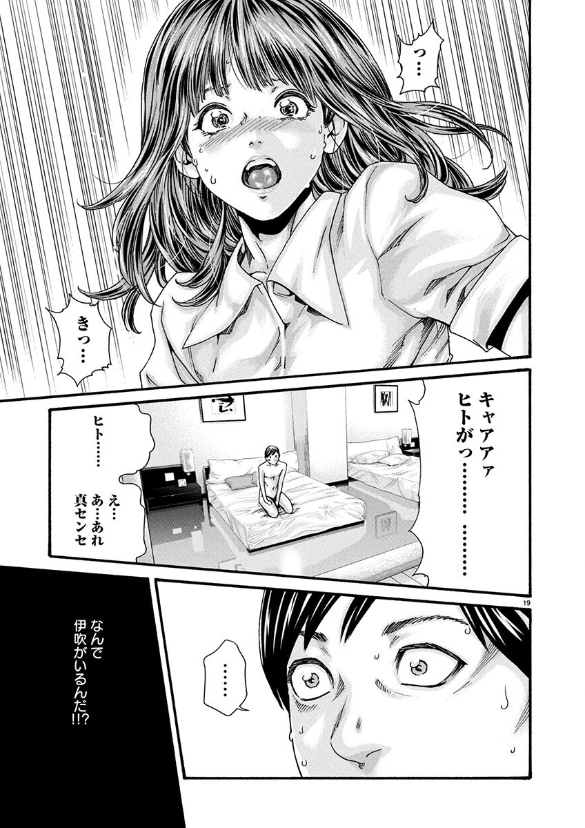 Sense Chapter 148 19ページ