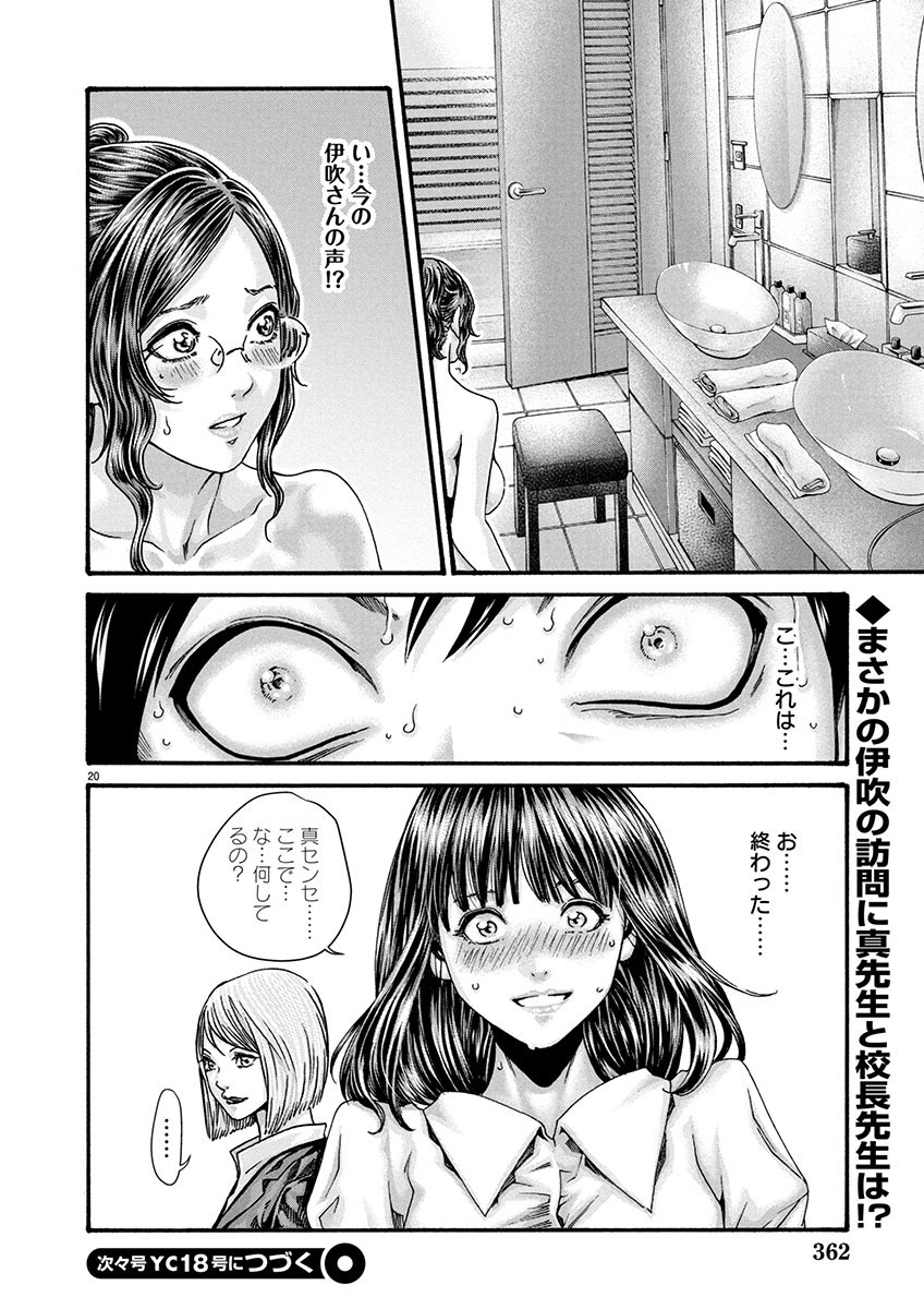 Sense Chapter 148 20ページ
