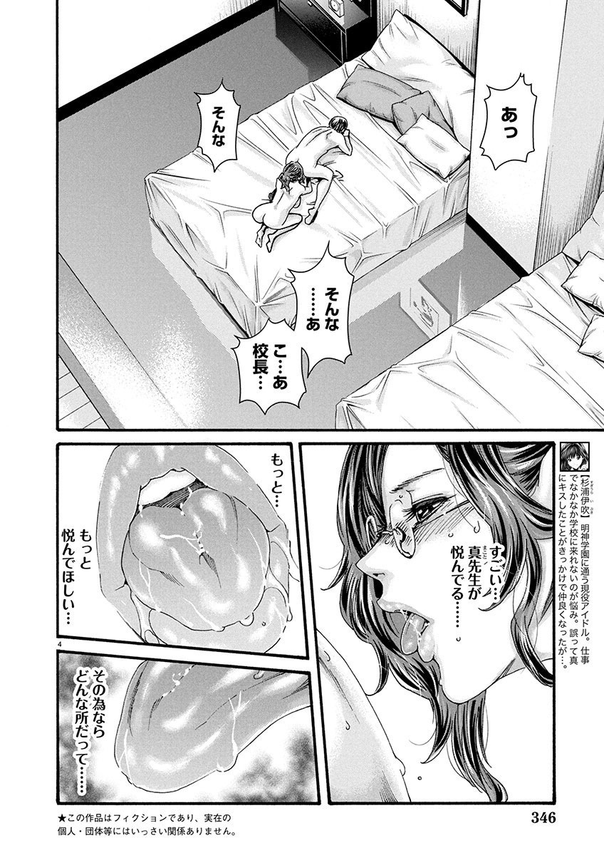 Sense Chapter 148 4ページ