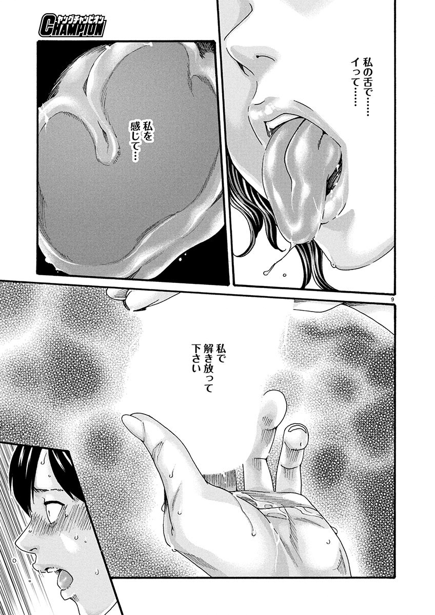 Sense Chapter 148 9ページ
