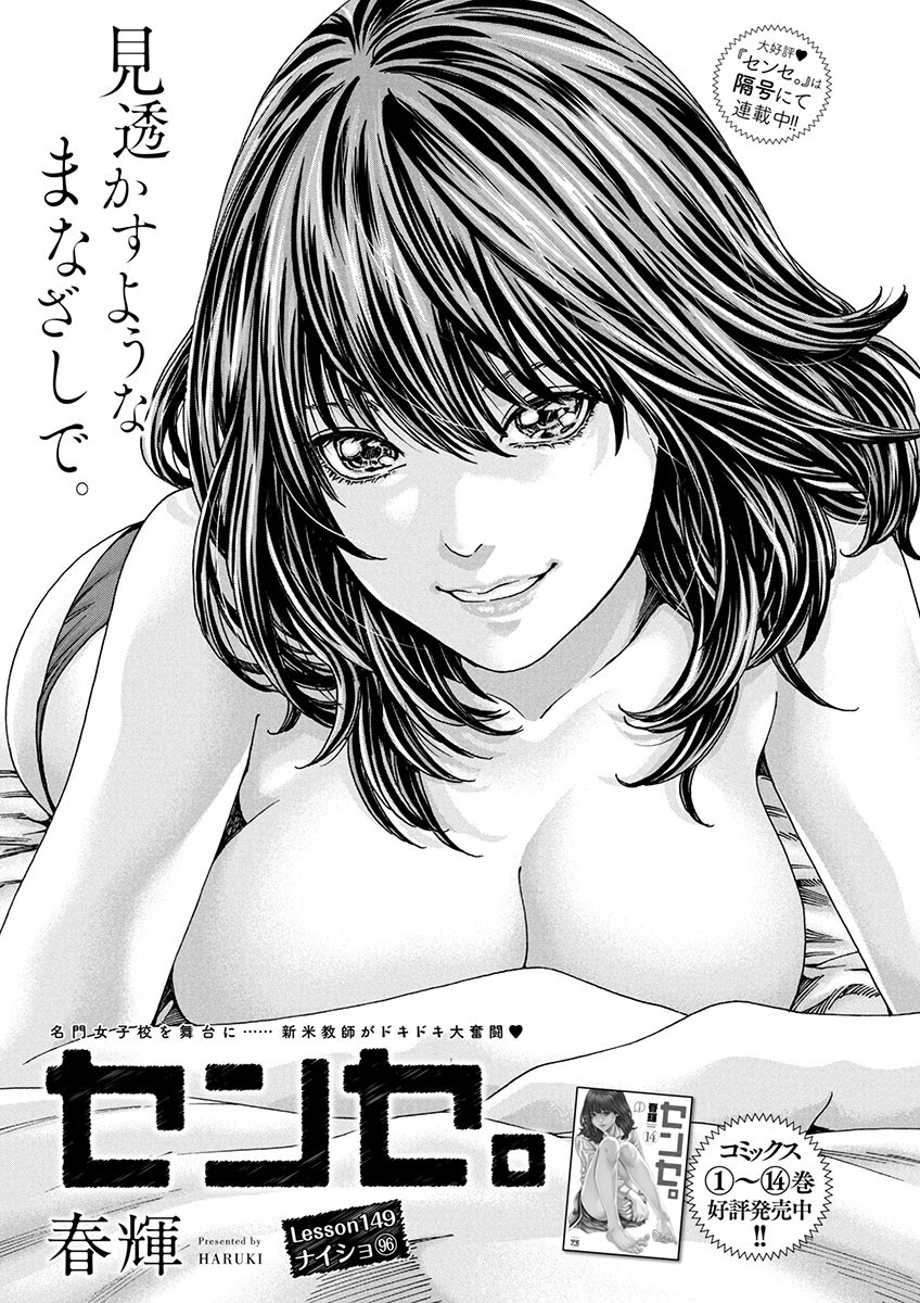 Sense Chapter 149 1ページ