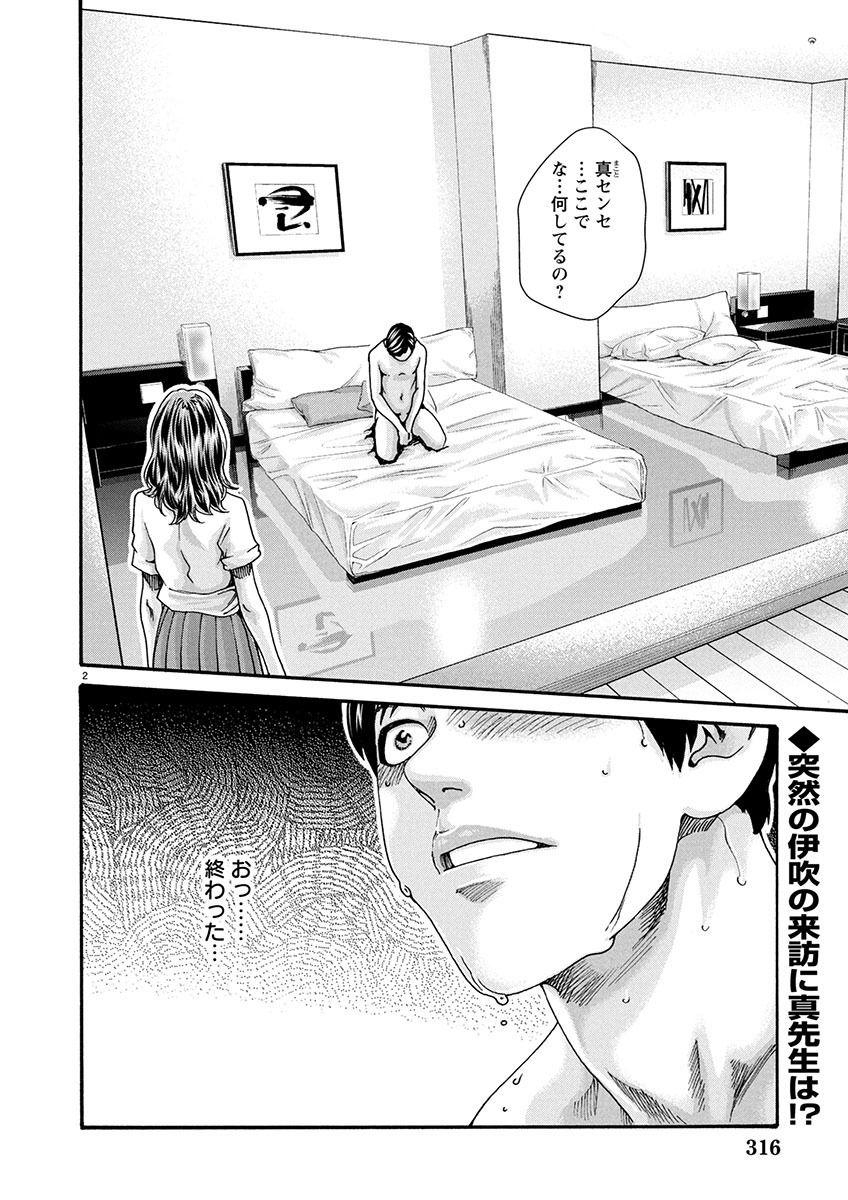 Sense Chapter 149 2ページ
