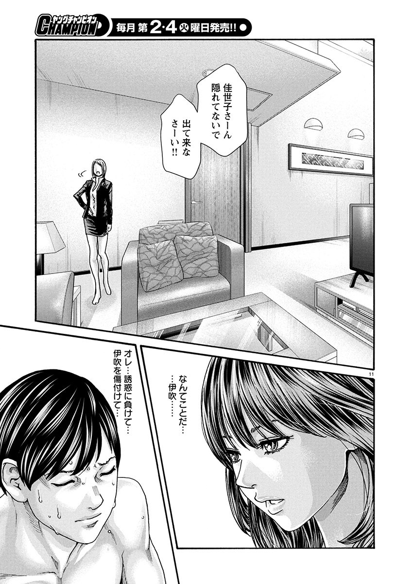 Sense Chapter 149 11ページ