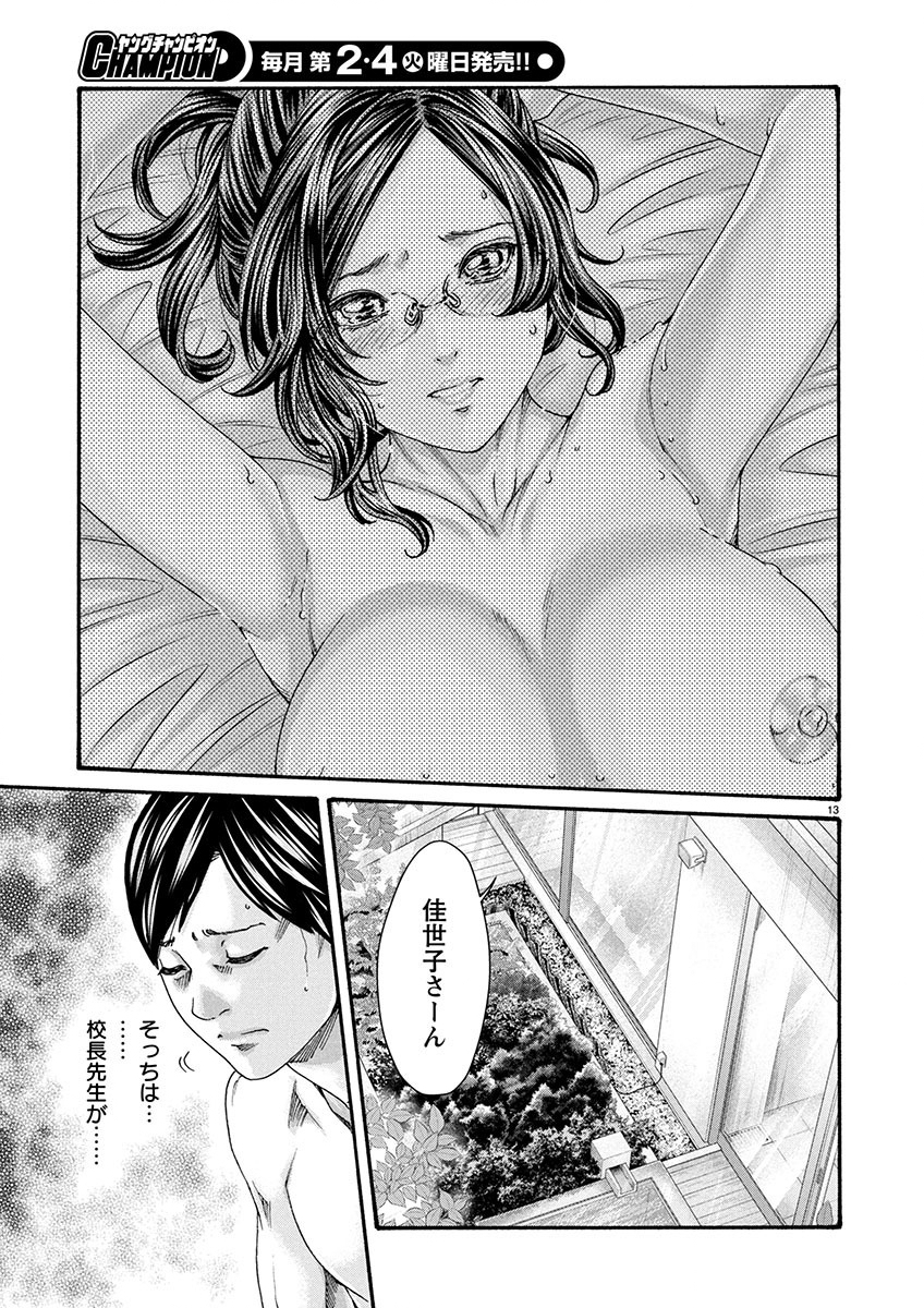 Sense Chapter 149 13ページ