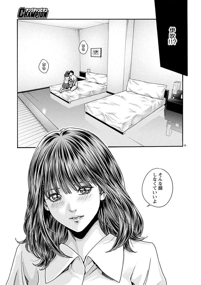 Sense Chapter 149 15ページ