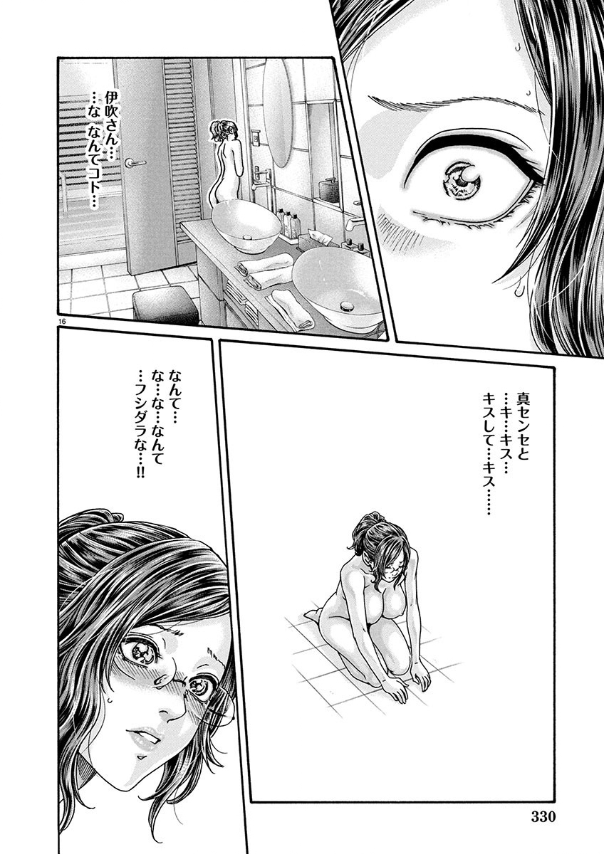 Sense Chapter 149 16ページ
