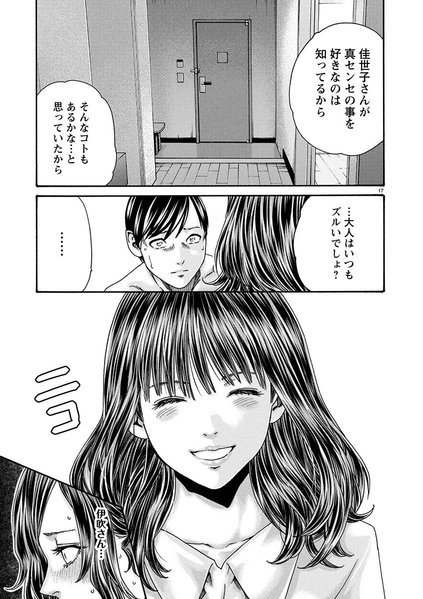 Sense Chapter 149 17ページ