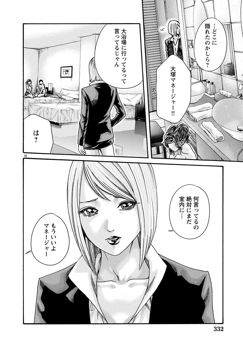 Sense Chapter 149 18ページ