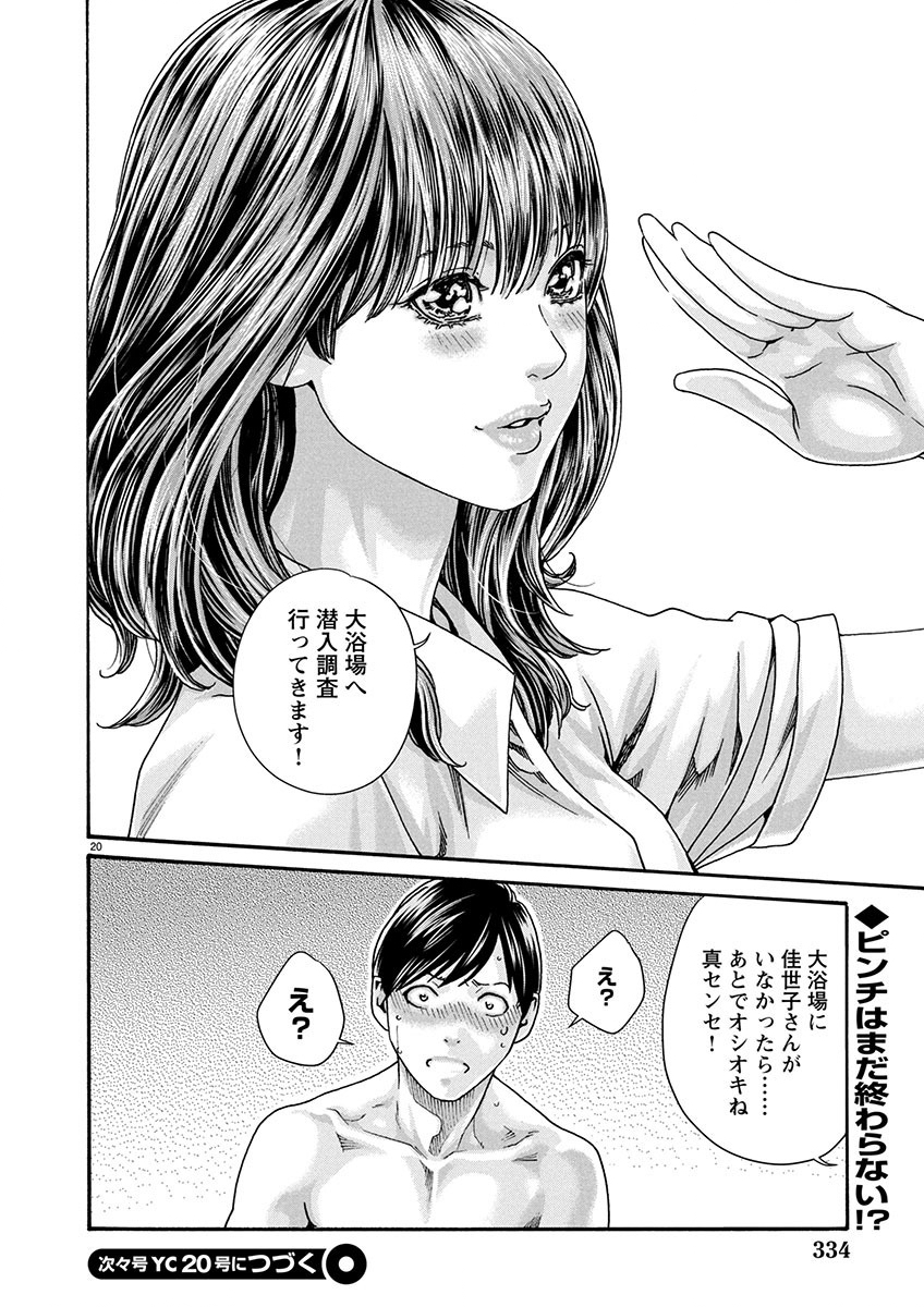 Sense Chapter 149 20ページ