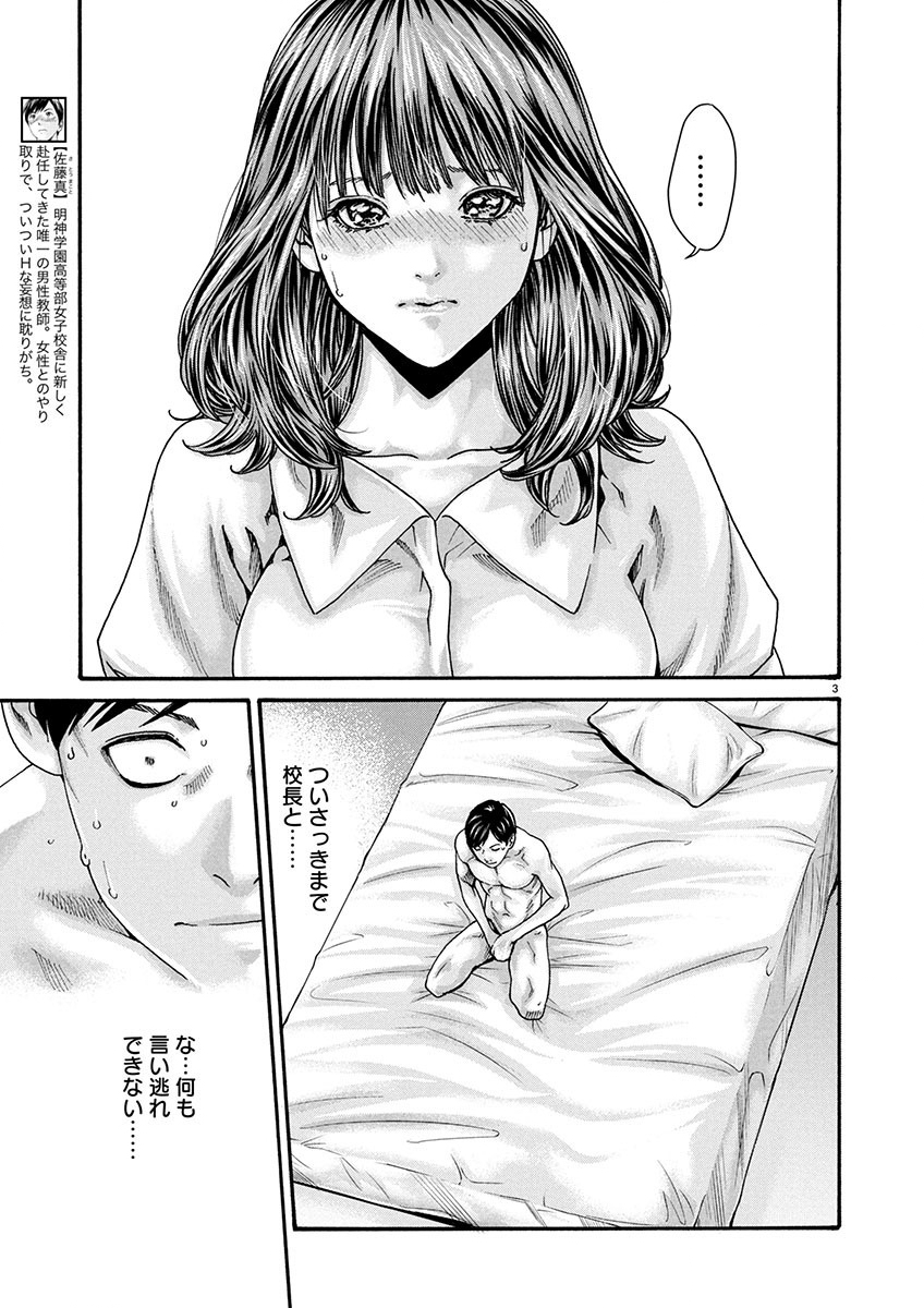 Sense Chapter 149 3ページ
