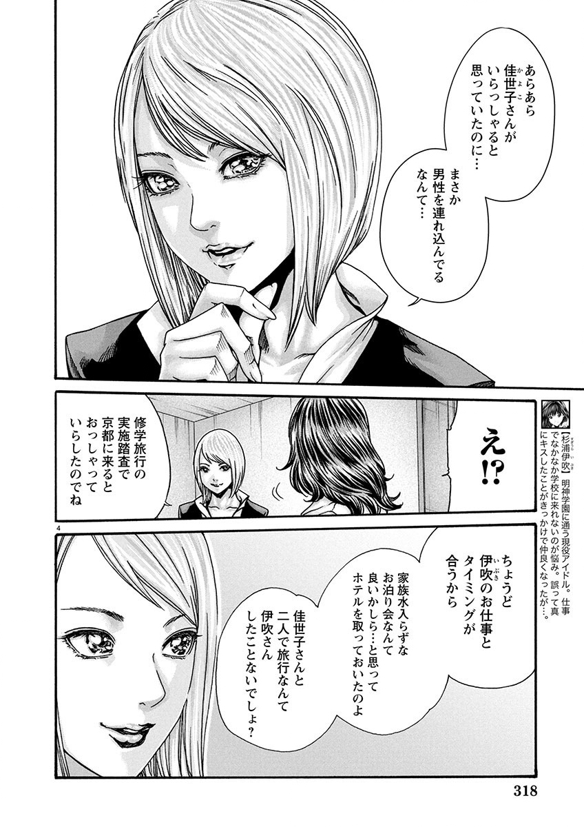 Sense Chapter 149 4ページ